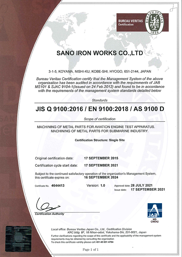 取得認証ISO900:2015